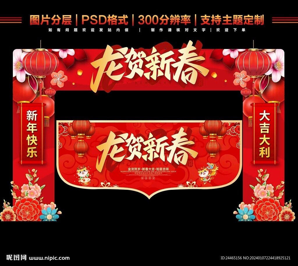 2024龙年美陈