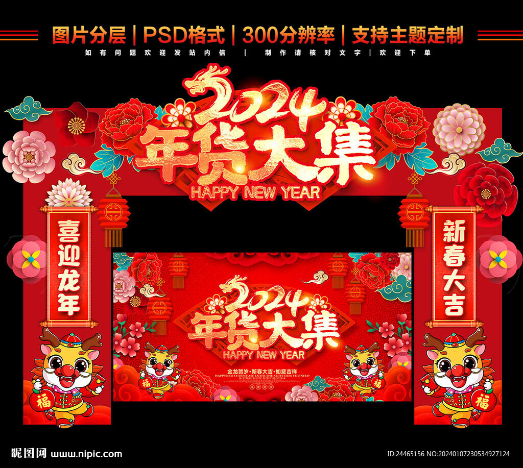 2024年货节拱门