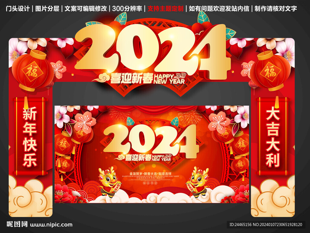 2024新春拱门