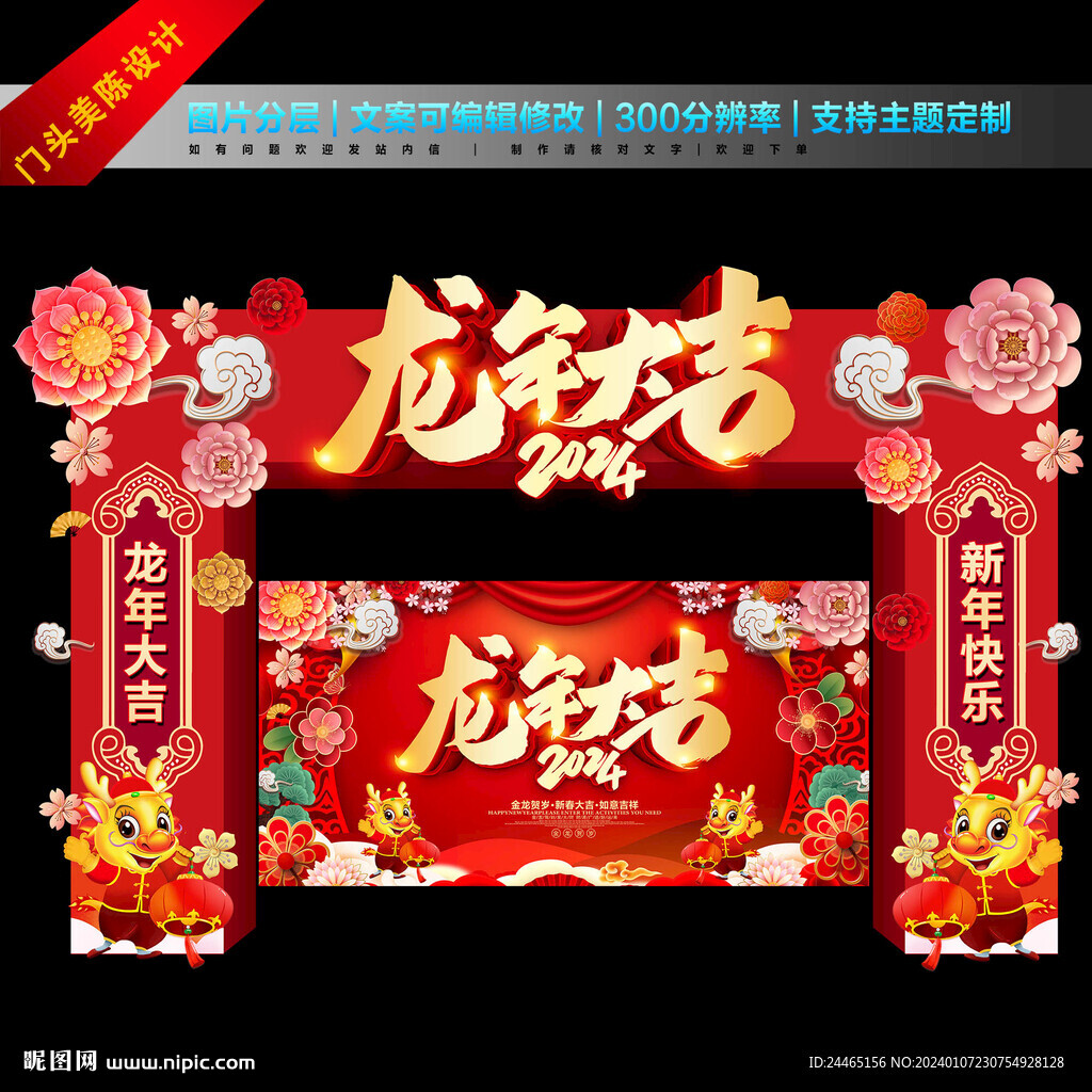 龙年门头