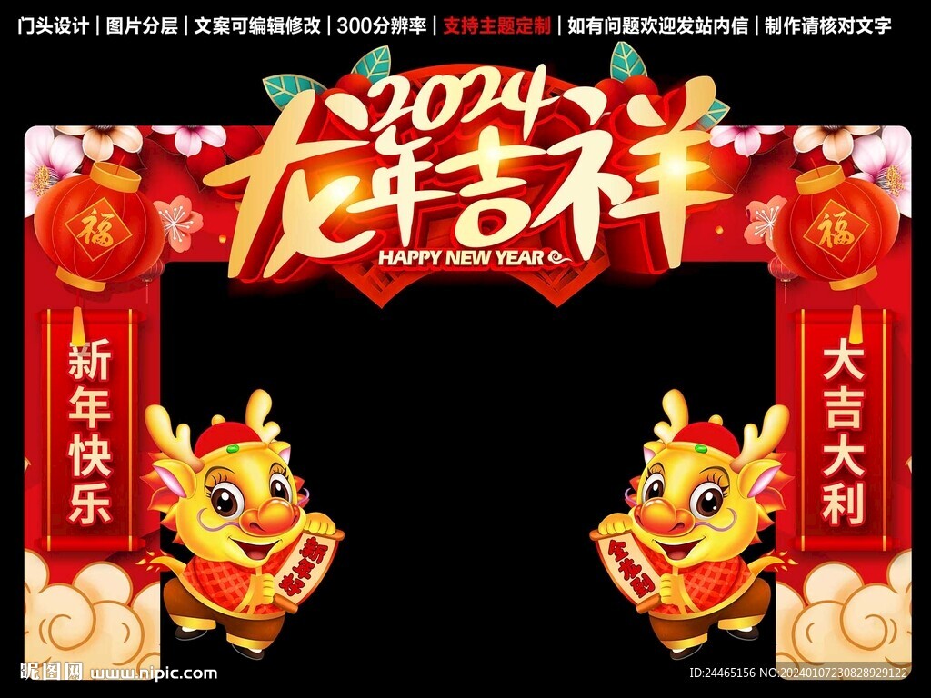 新春拱门