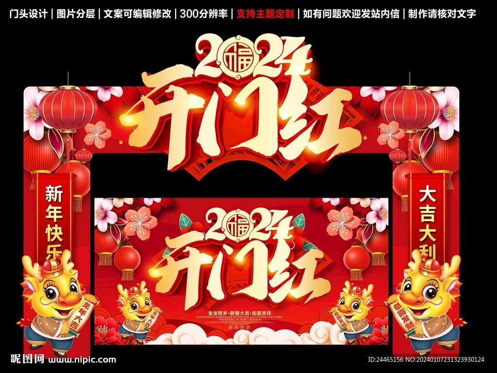 开门红门头