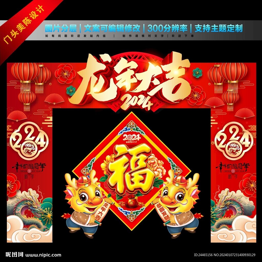 新年门头