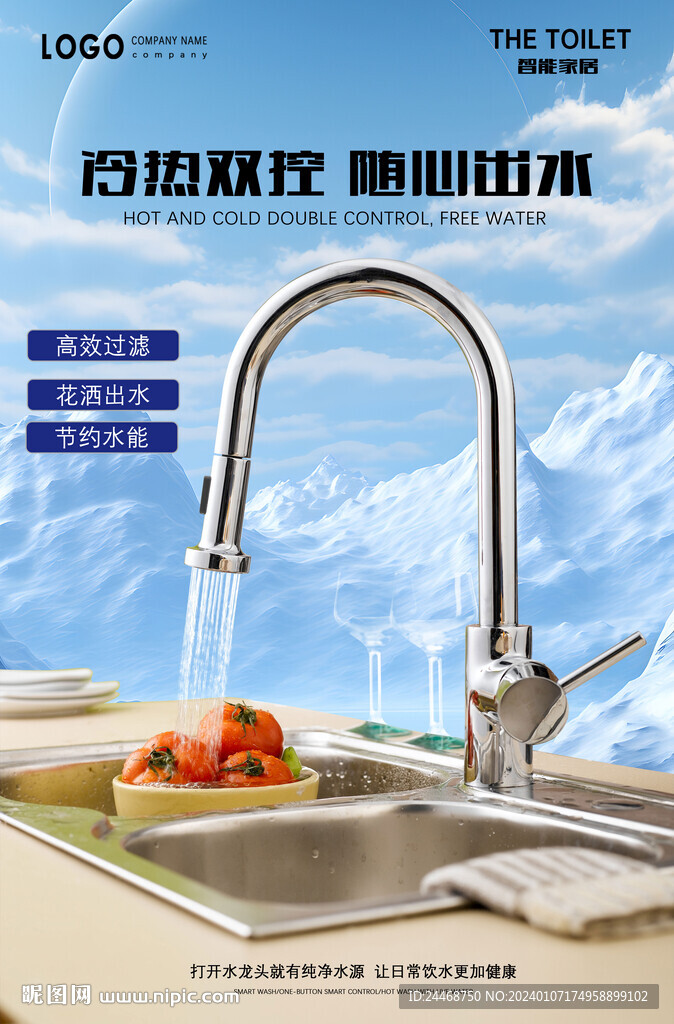 水龙头