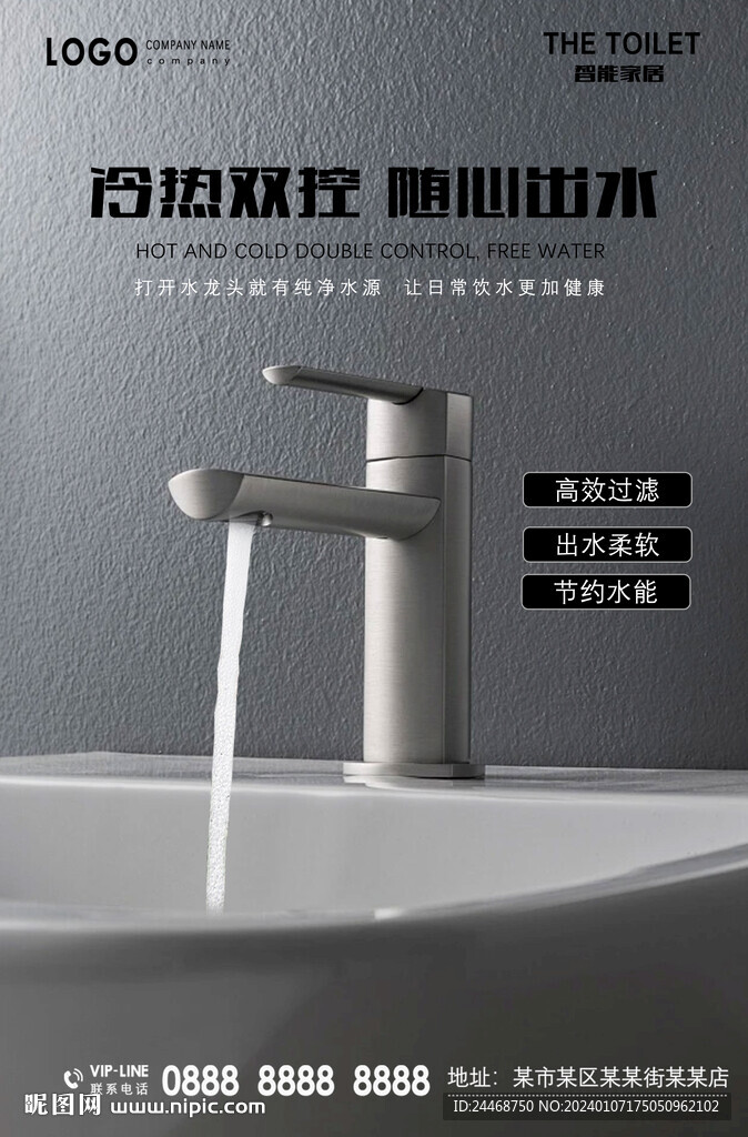 水龙头