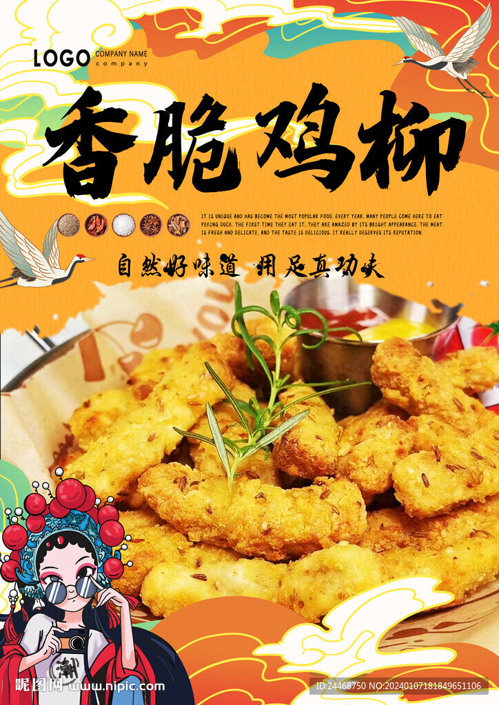 鸡柳