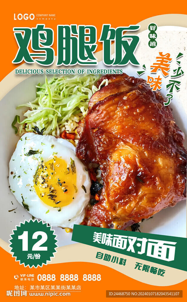 鸡腿饭