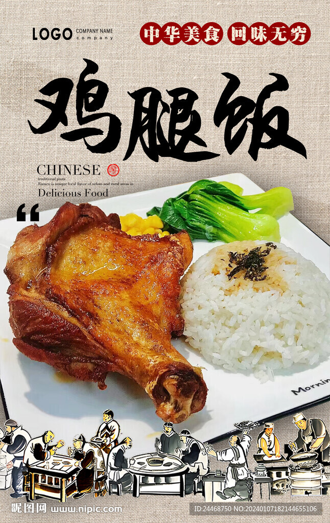 鸡腿饭