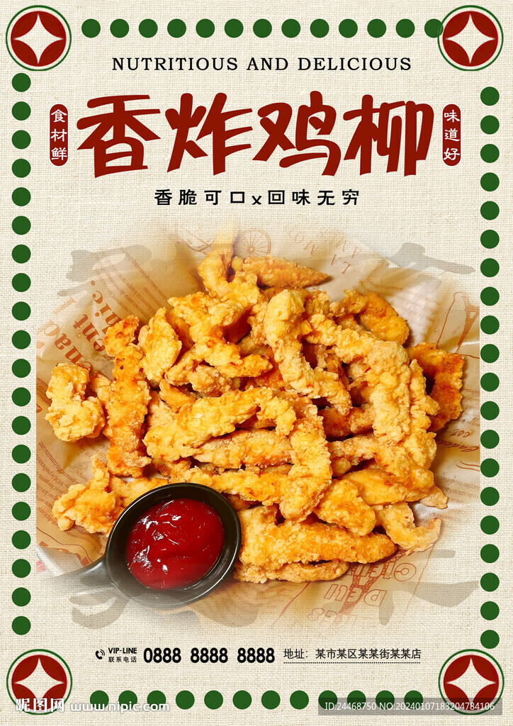 炸鸡柳