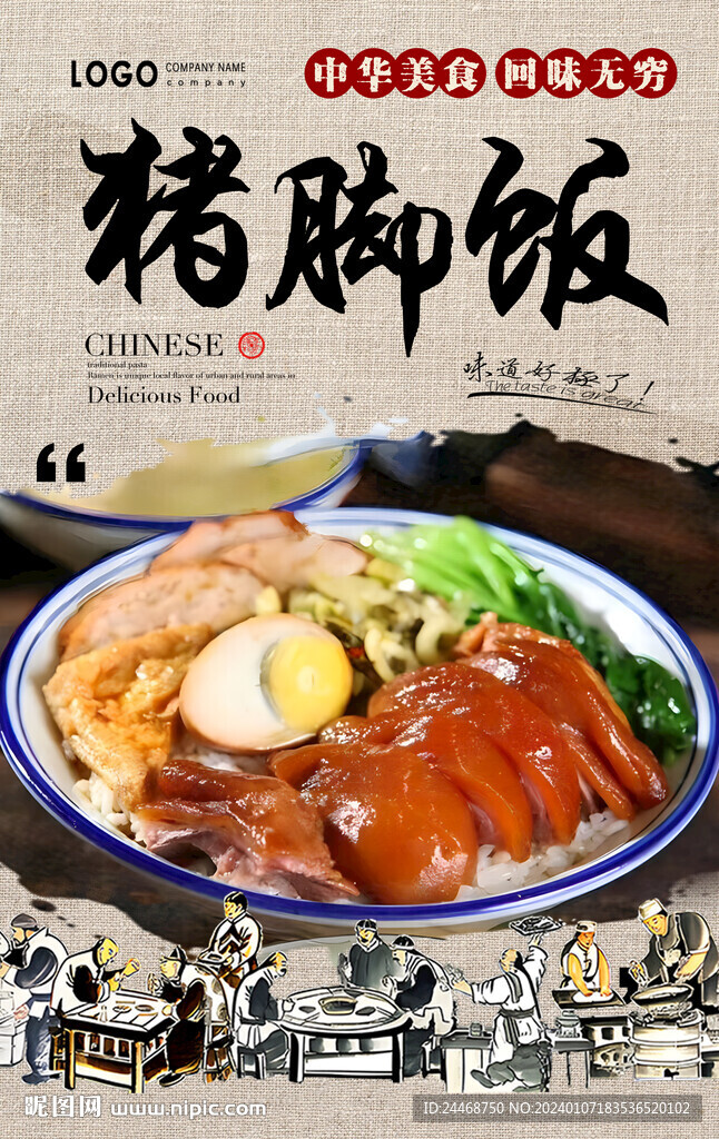 猪脚饭
