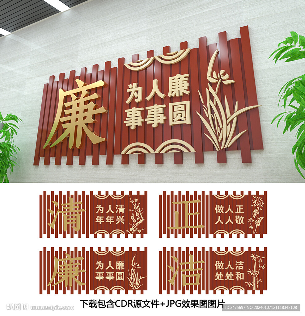 廉政文化