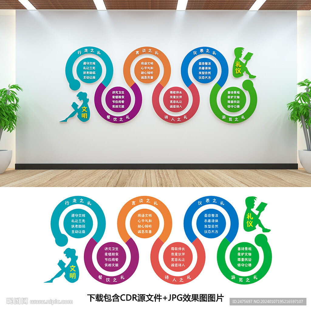 校园文化墙