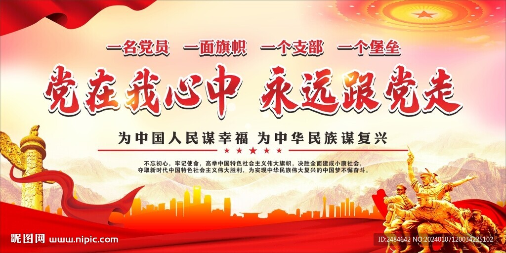  党建展板海报