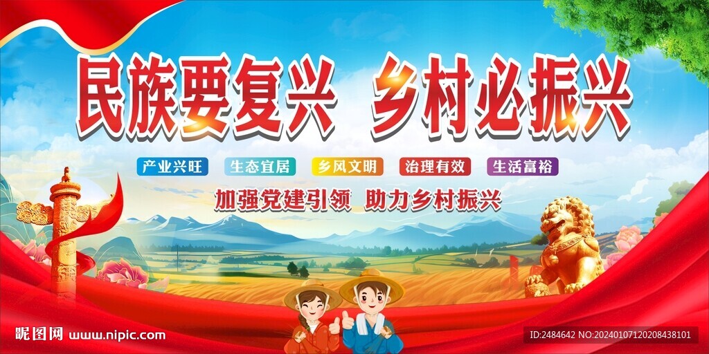 乡村振兴