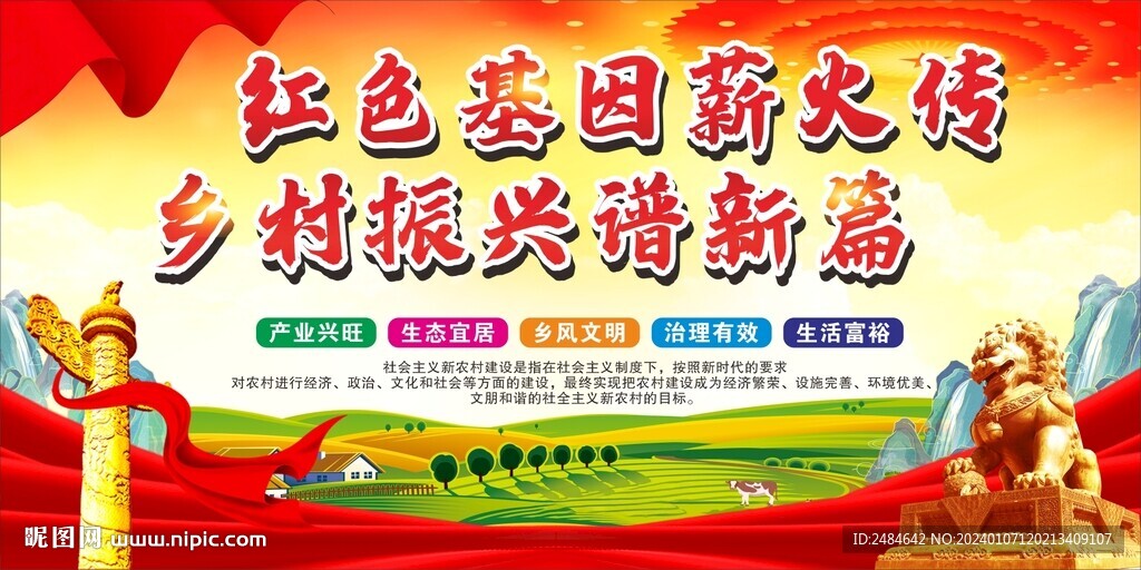 乡村振兴
