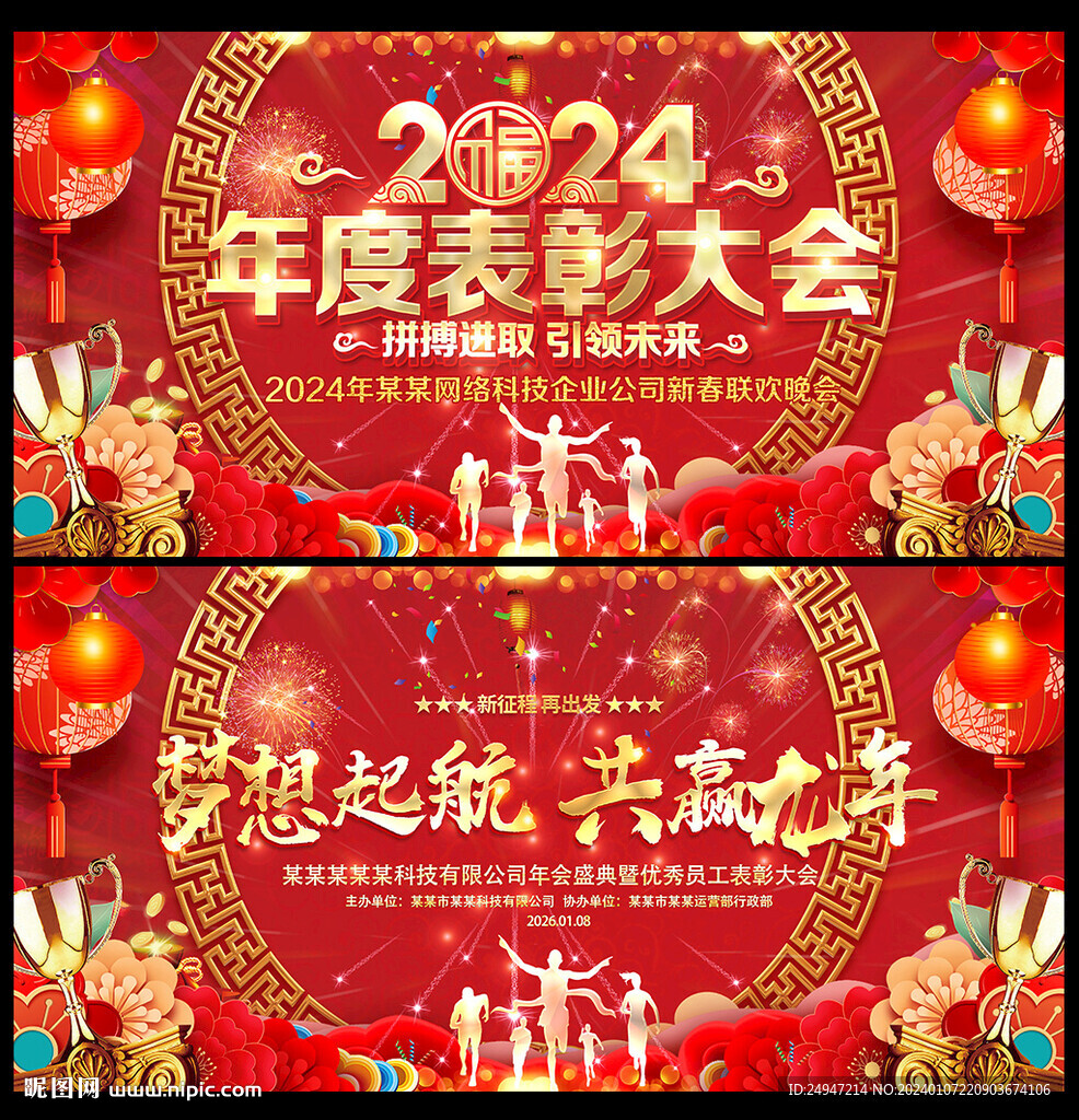 年度表彰大会