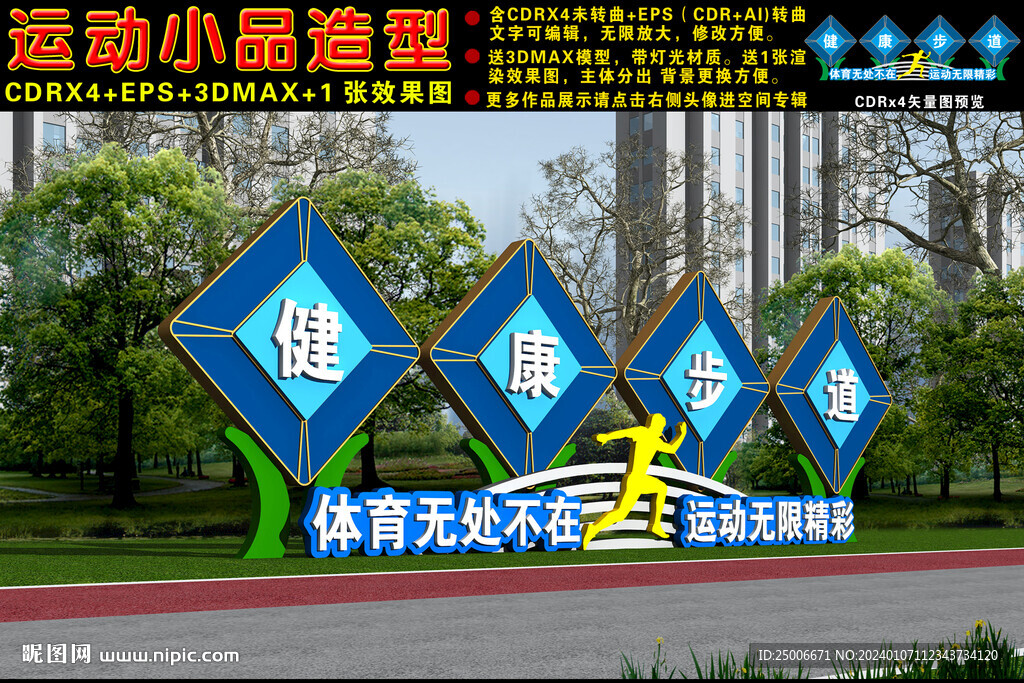 健康步道