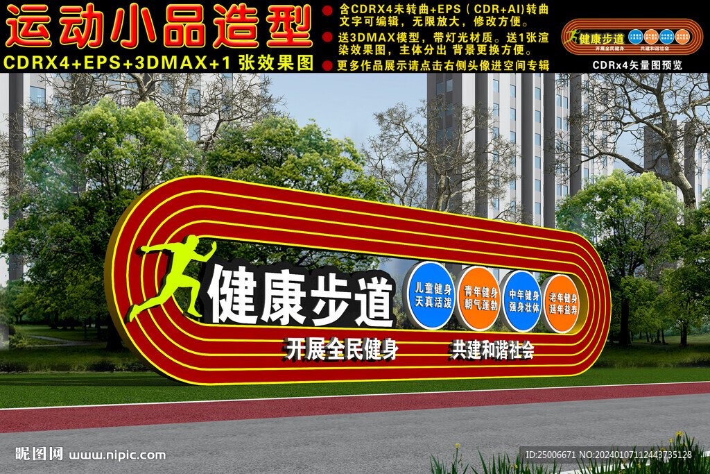 健康步道