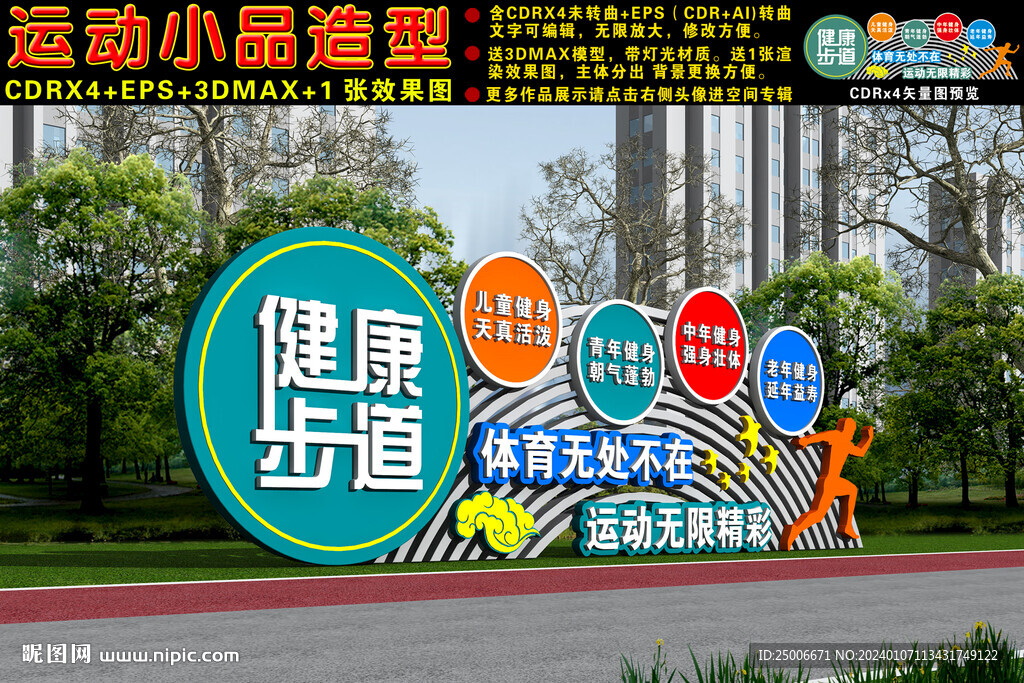 健康步道