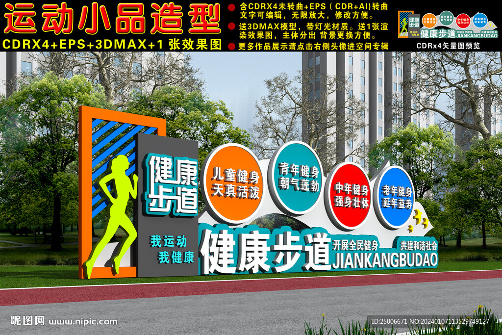 健康步道
