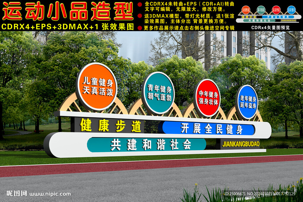 健康步道