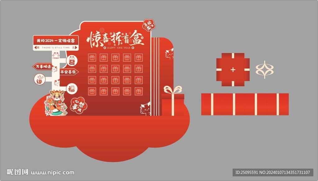 惊喜拆盲盒