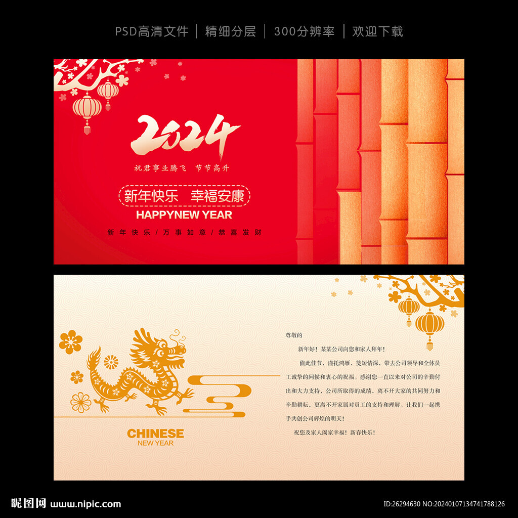 龙年贺卡