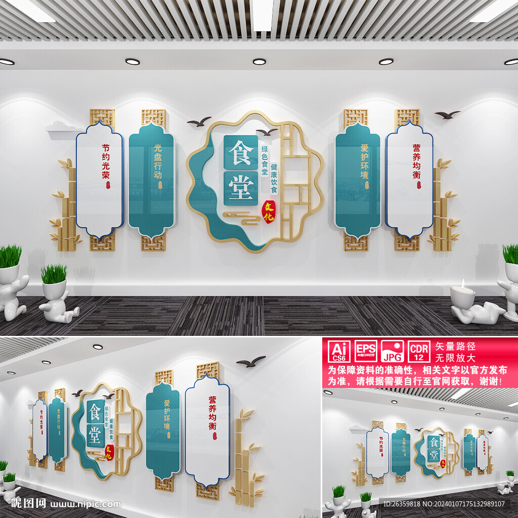 食堂文化墙