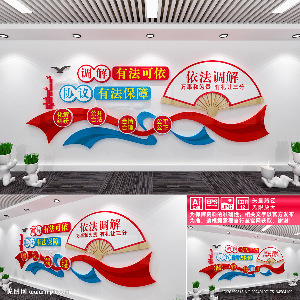 依法调解文化墙
