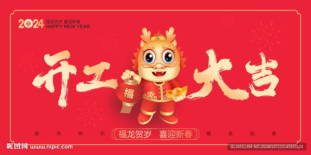 开工大吉