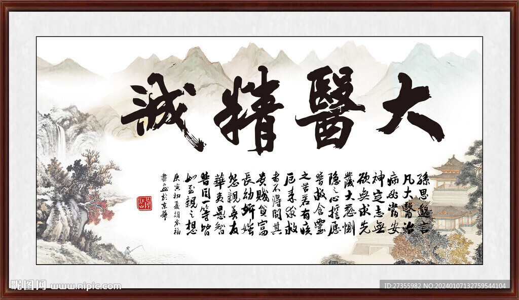 大医精诚
