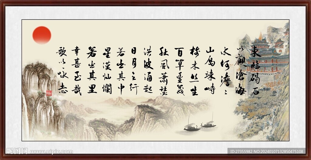 观沧海