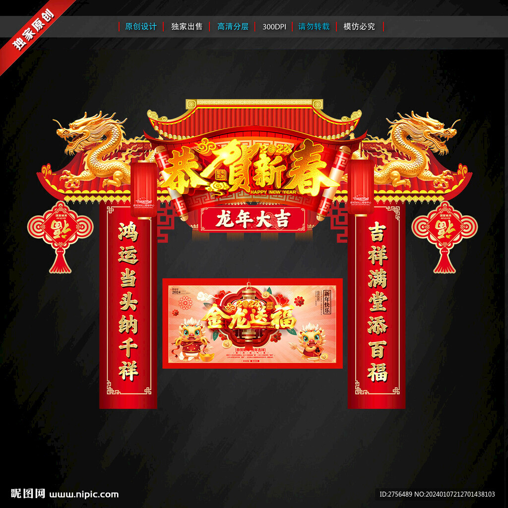 新年门楼