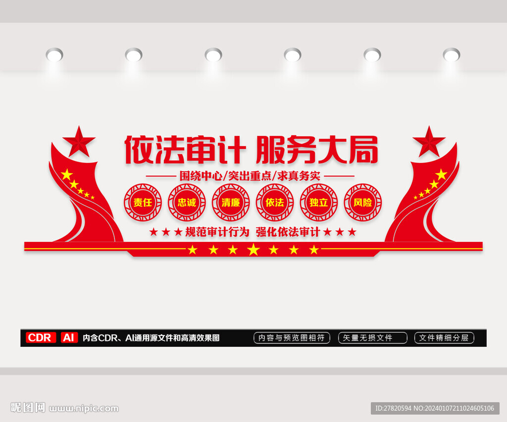 审计文化墙