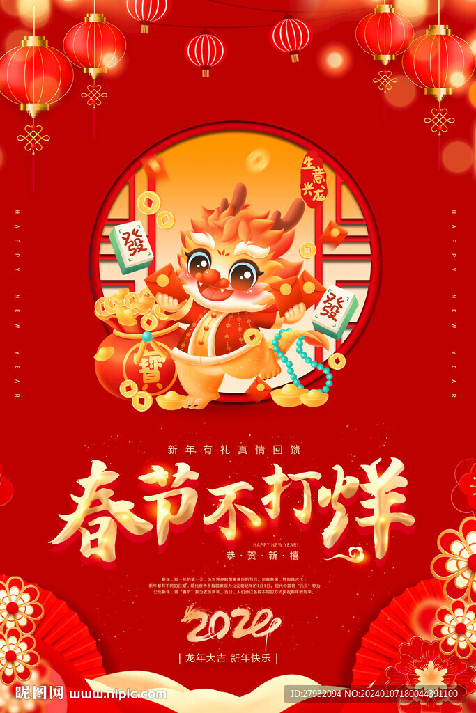 春节不打烊