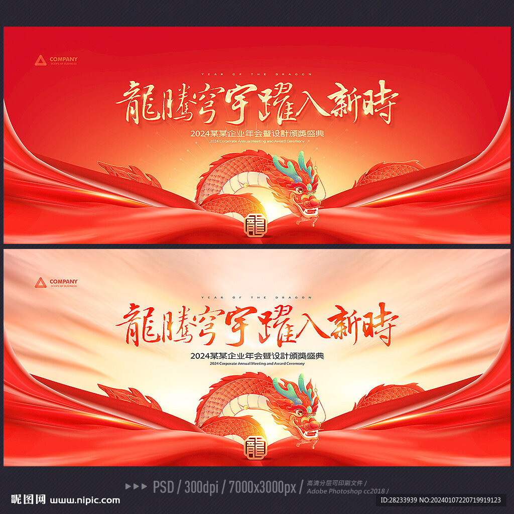 年会