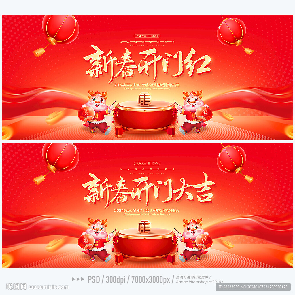 开门红