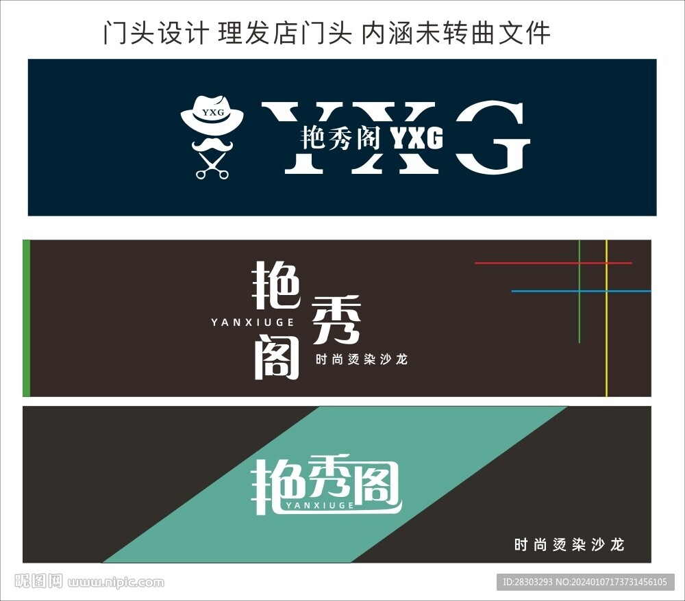 门头设计 