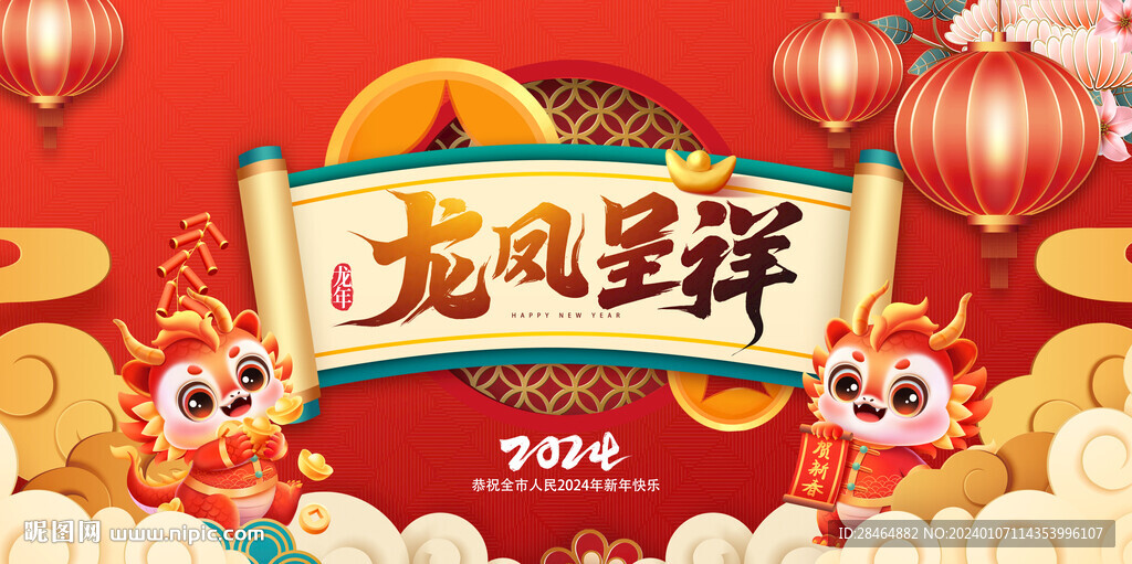 龙年海报