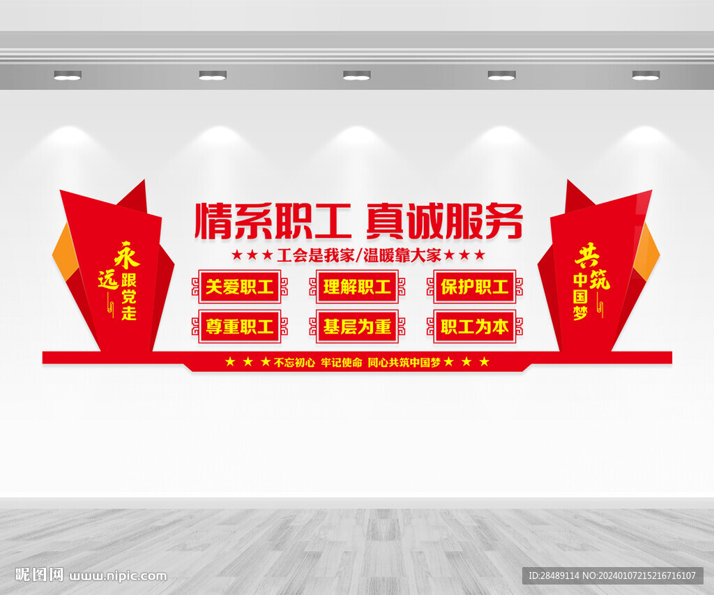 工会文化墙