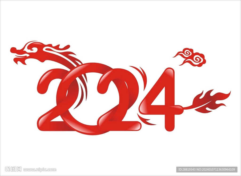 龙腾2024艺术字