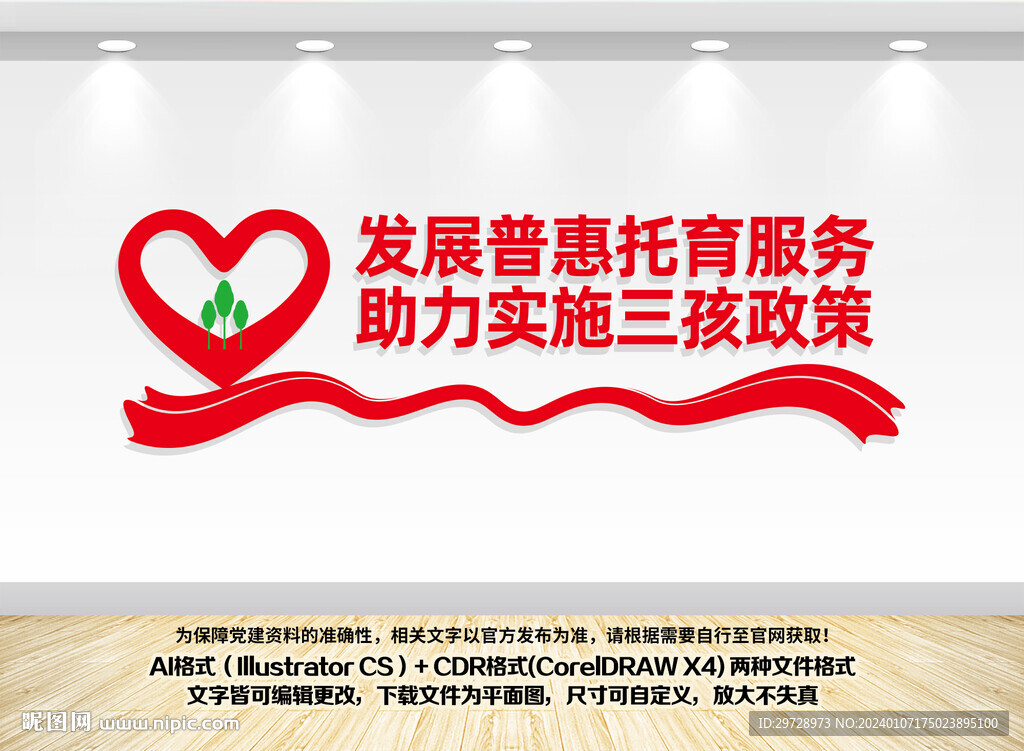 普惠托育助力三孩政策