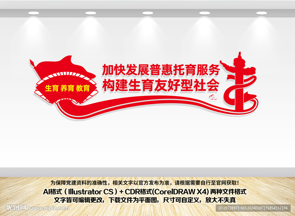 普惠托育服务中心文化墙