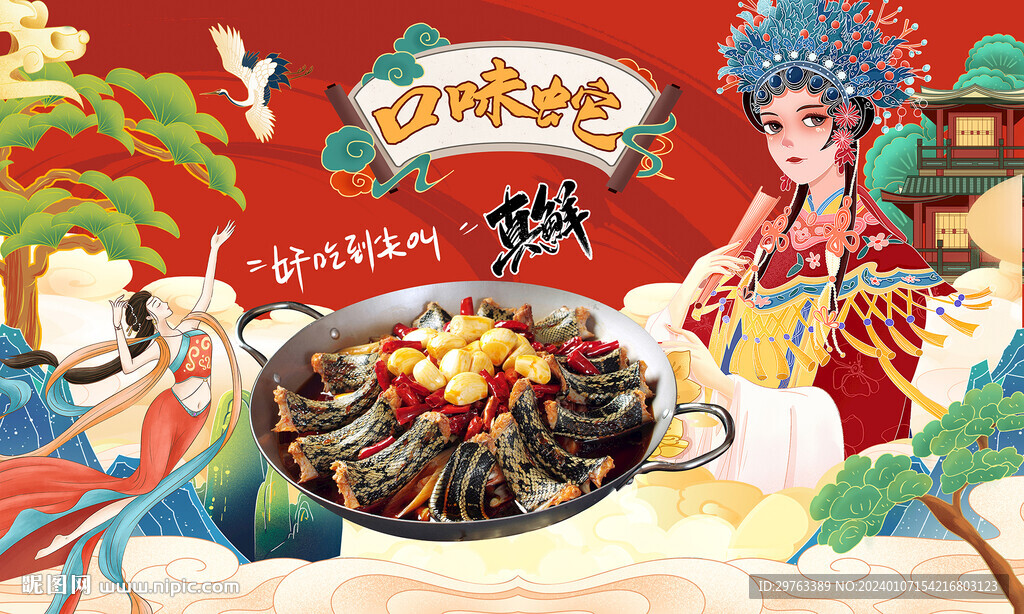 口味蛇