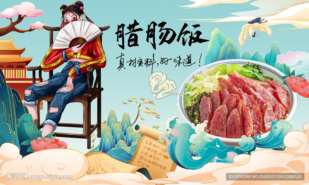 腊肠饭