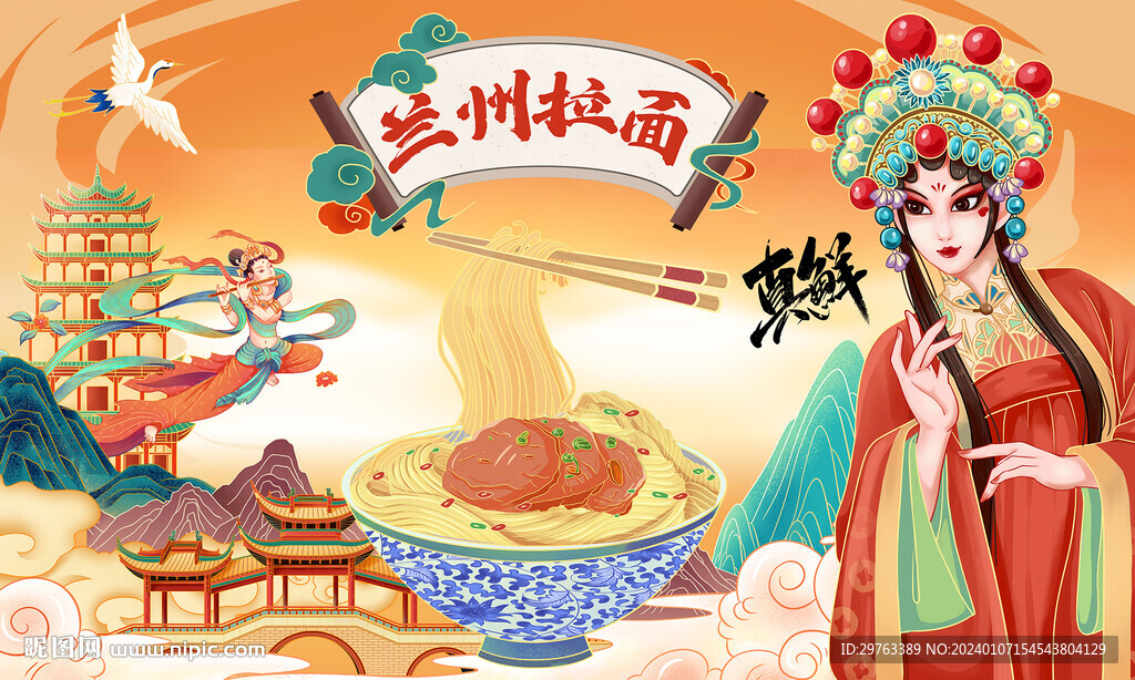 兰州拉面