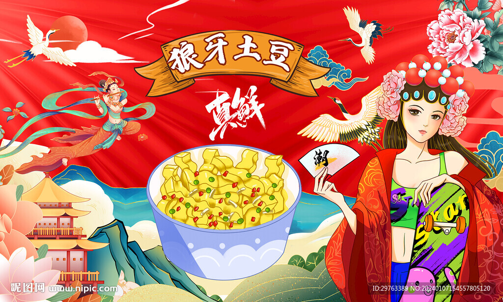 狼牙土豆