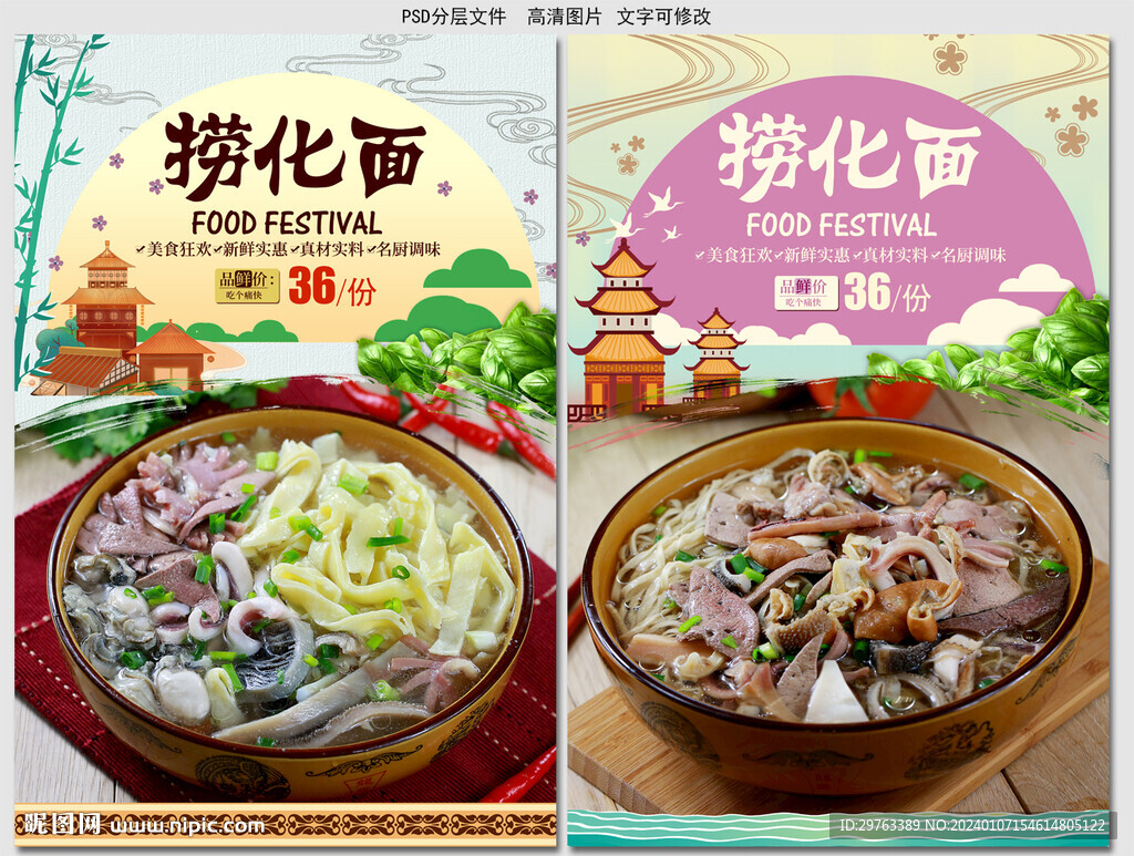 捞化面