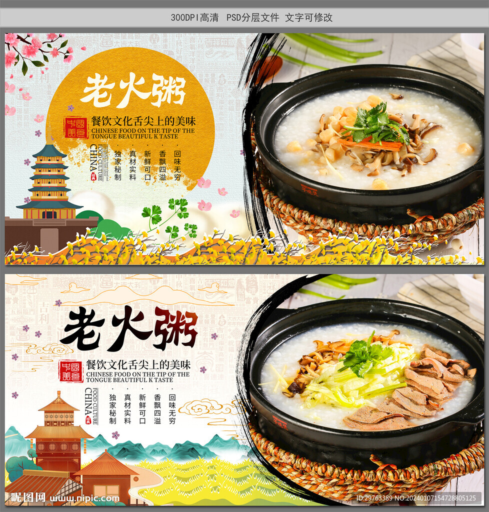 老火粥