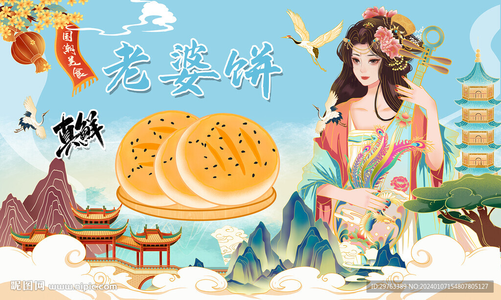 老婆饼